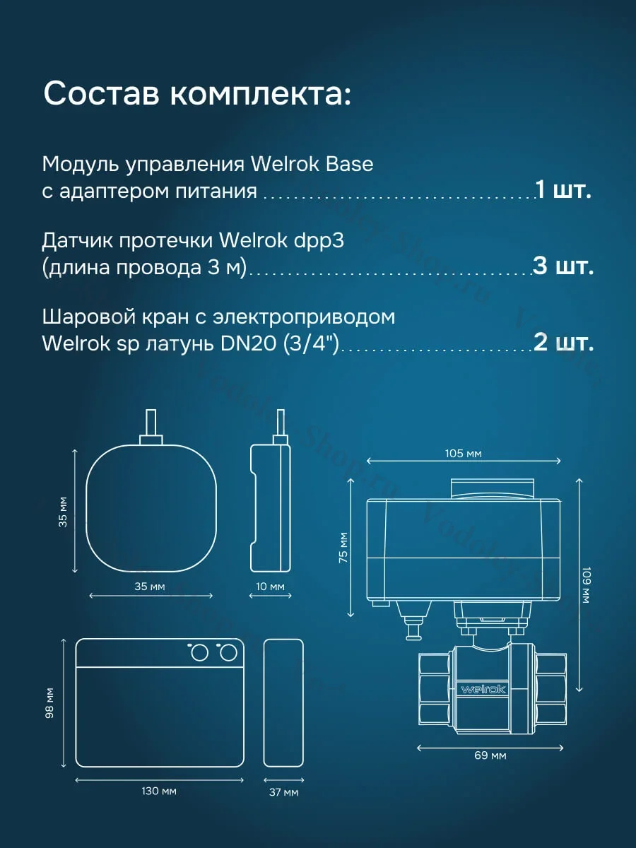 Welrok Base | краны - латунь 3/4