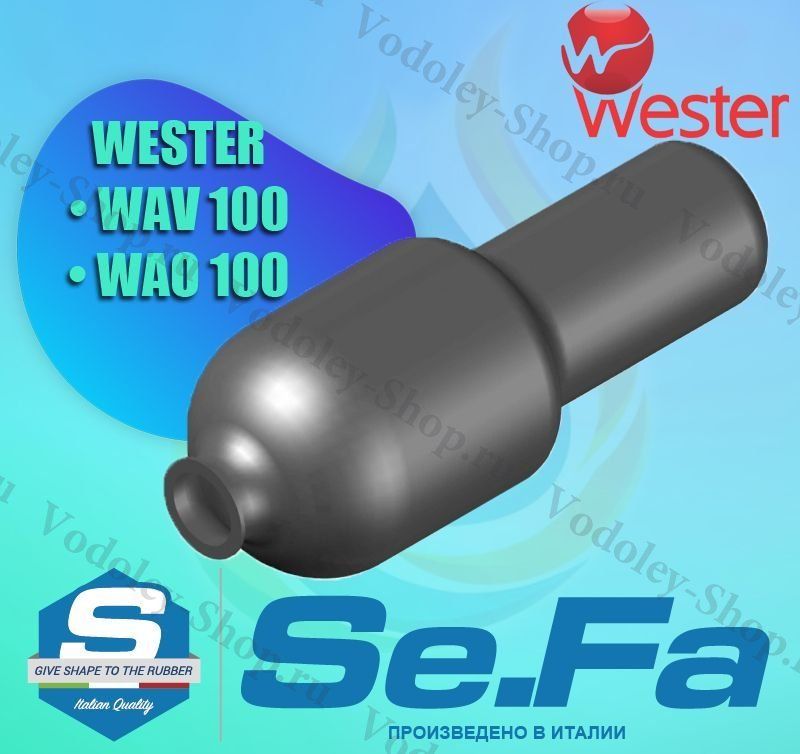 Мембрана для г/а WESTER WAV / WAO 100 литров
