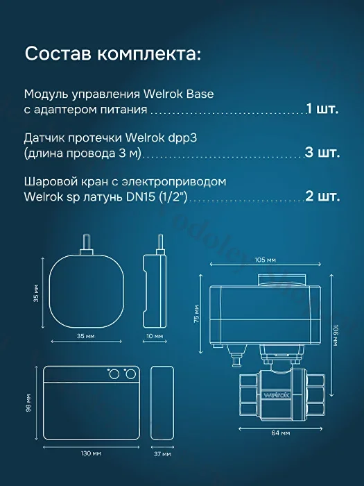 Welrok Base | краны - латунь 1/2